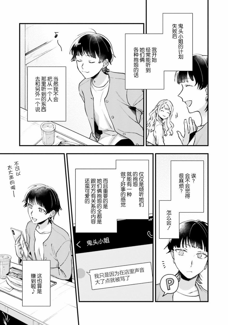 《虎与蜂鸟》漫画最新章节第18.5话免费下拉式在线观看章节第【2】张图片