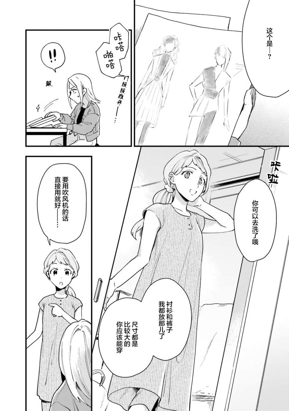 《虎与蜂鸟》漫画最新章节第11话免费下拉式在线观看章节第【14】张图片