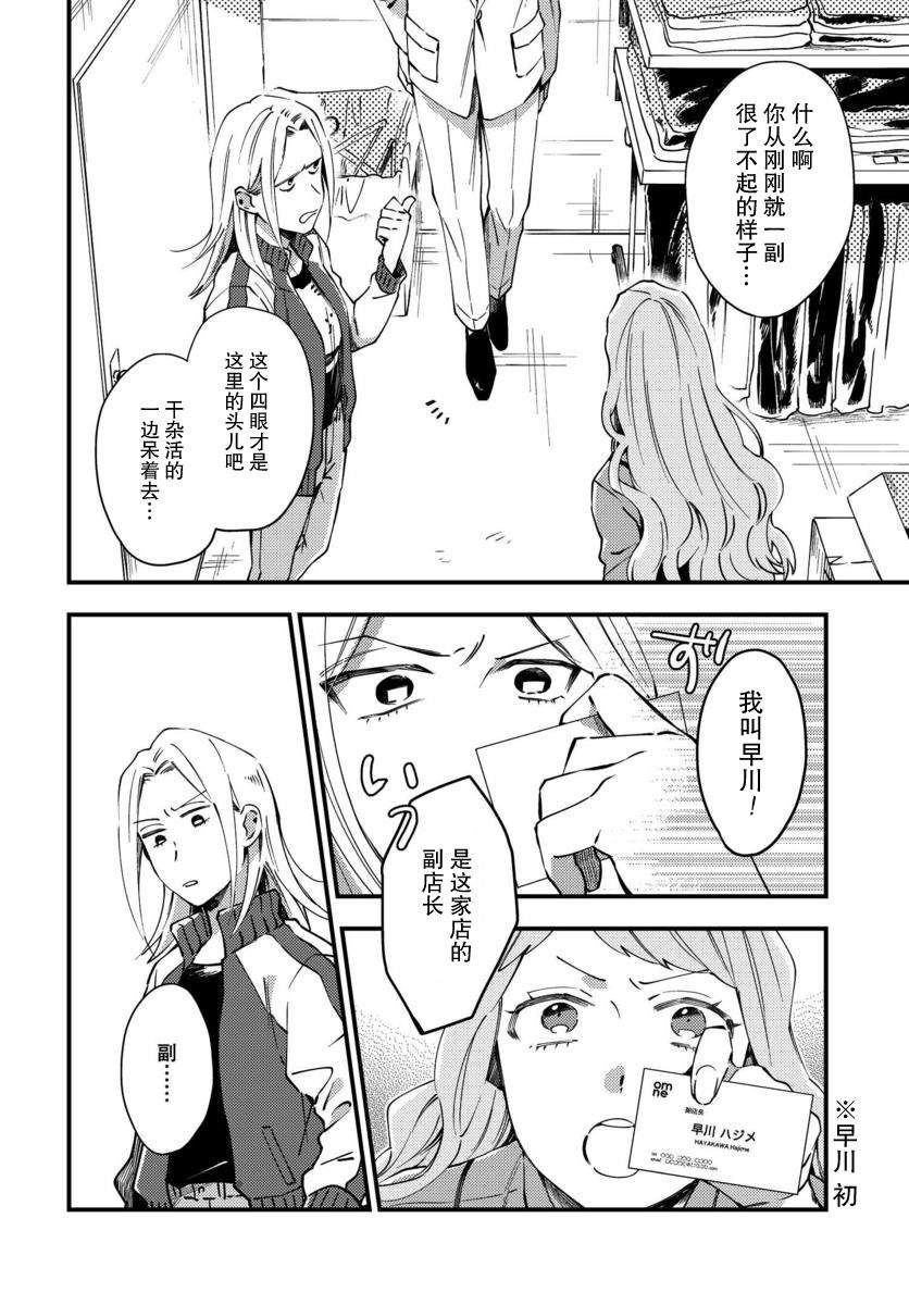 《虎与蜂鸟》漫画最新章节第2话免费下拉式在线观看章节第【14】张图片