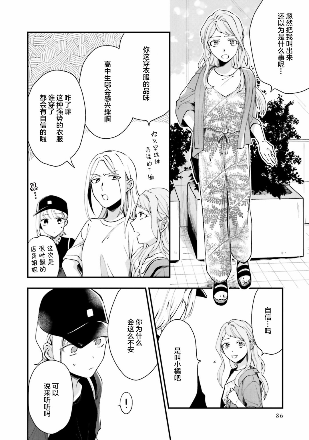 《虎与蜂鸟》漫画最新章节第10话免费下拉式在线观看章节第【10】张图片