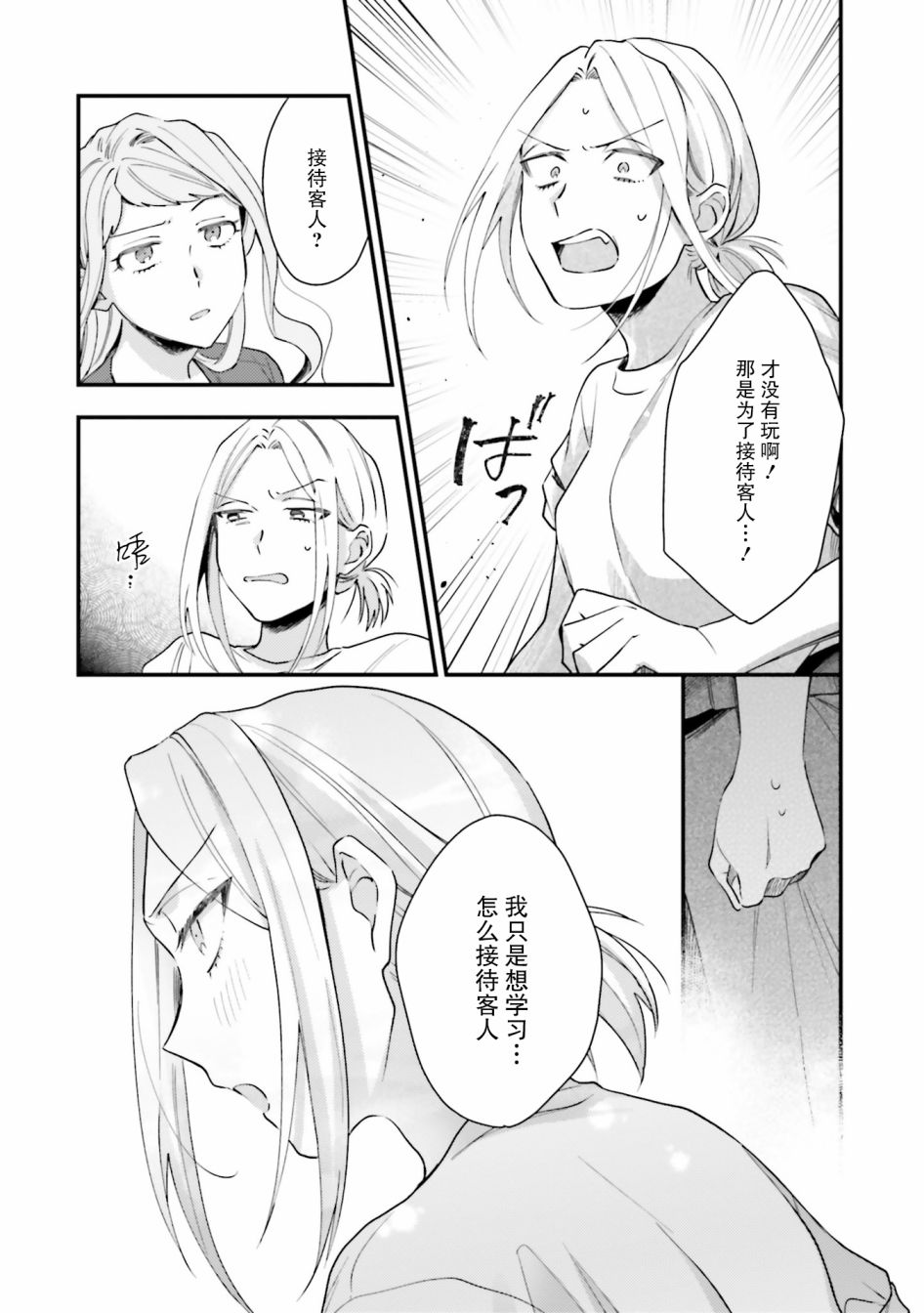 《虎与蜂鸟》漫画最新章节第14话免费下拉式在线观看章节第【17】张图片