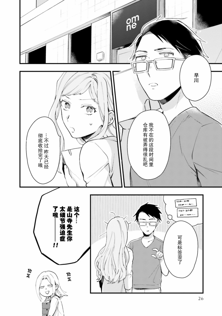 《虎与蜂鸟》漫画最新章节第7话免费下拉式在线观看章节第【28】张图片