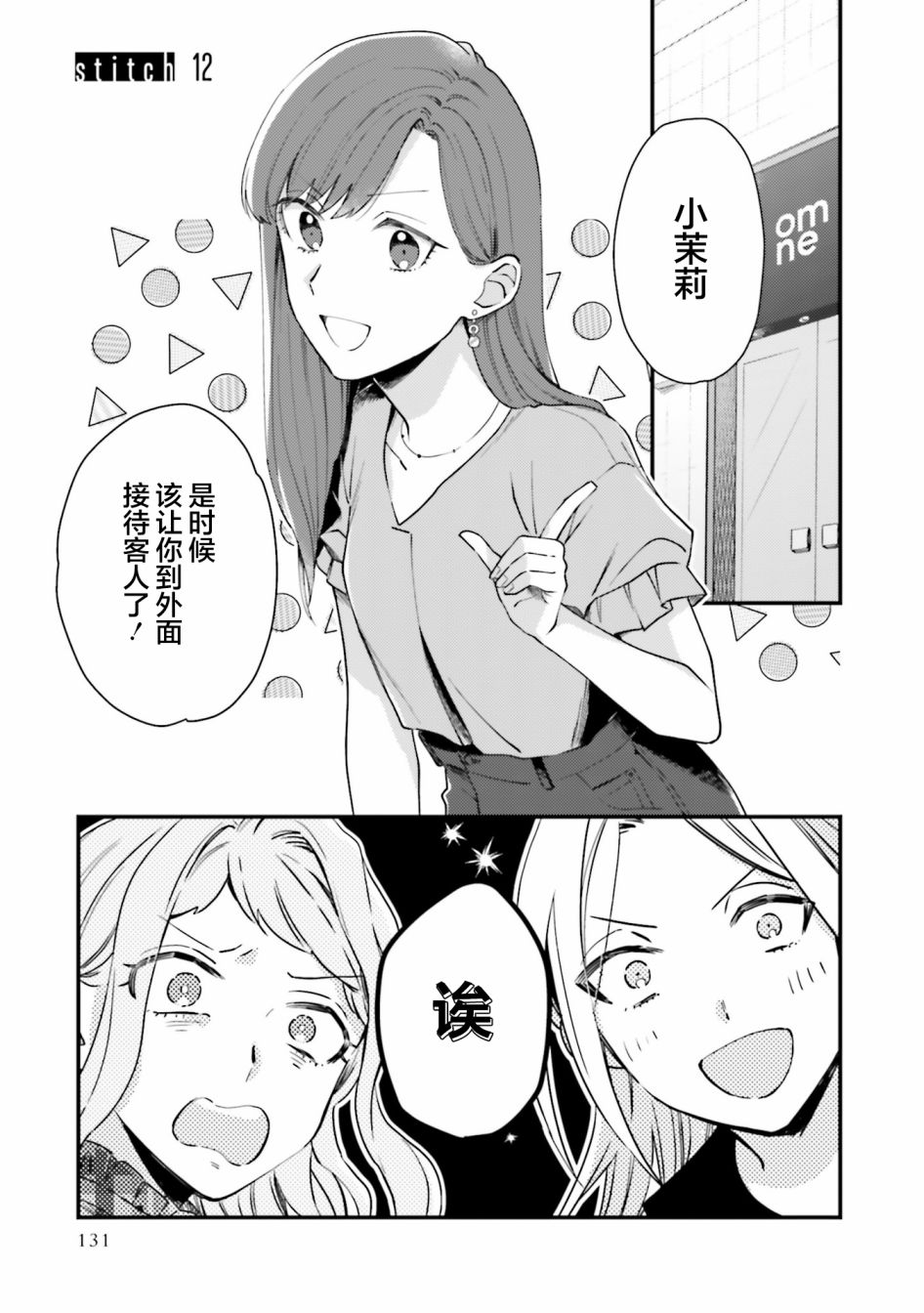 《虎与蜂鸟》漫画最新章节第12话免费下拉式在线观看章节第【1】张图片