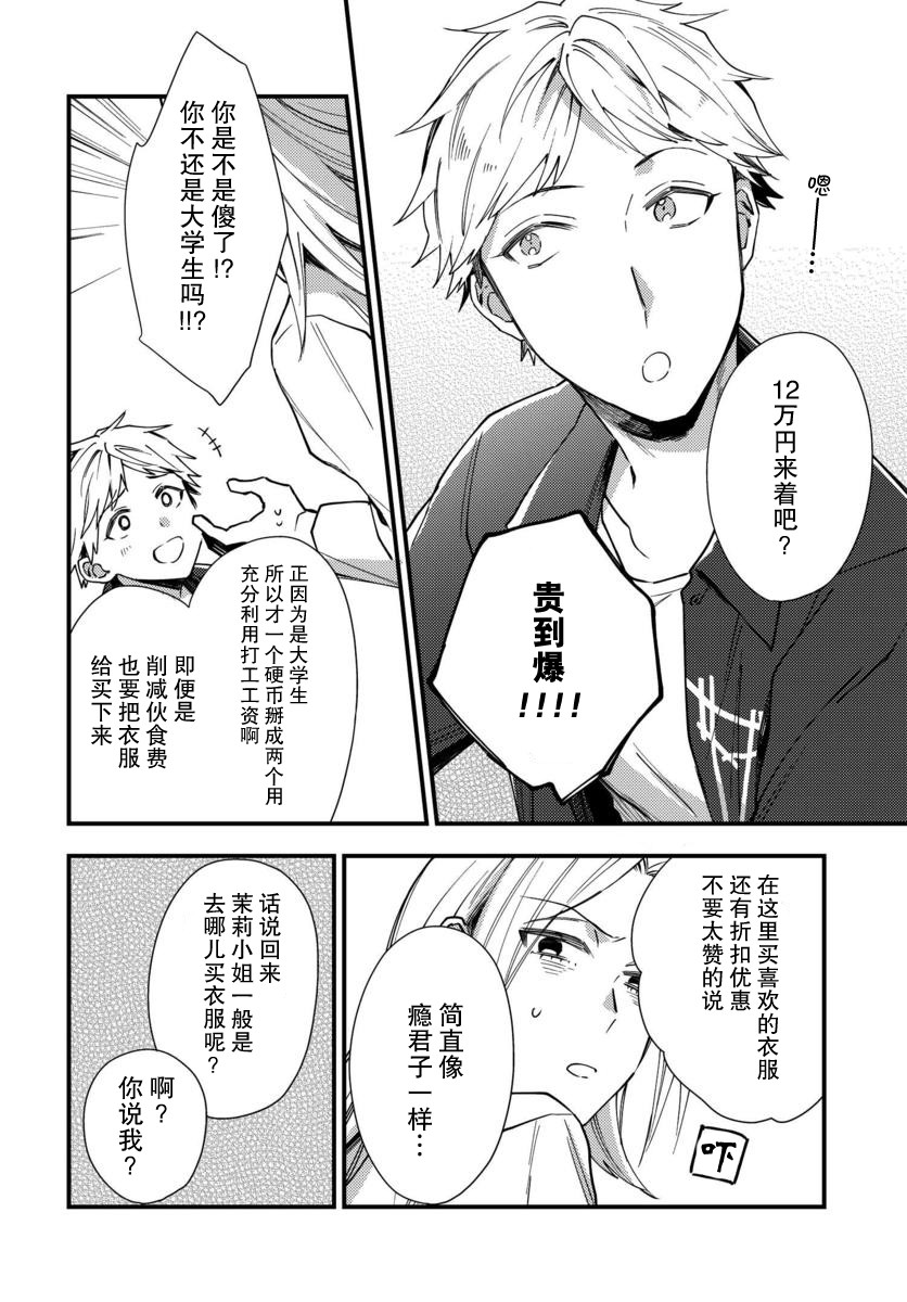 《虎与蜂鸟》漫画最新章节第5话免费下拉式在线观看章节第【18】张图片