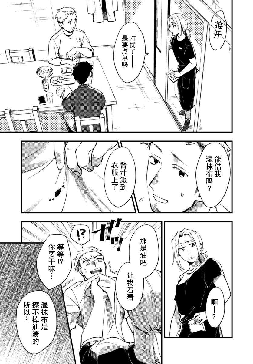 《虎与蜂鸟》漫画最新章节第1话免费下拉式在线观看章节第【8】张图片