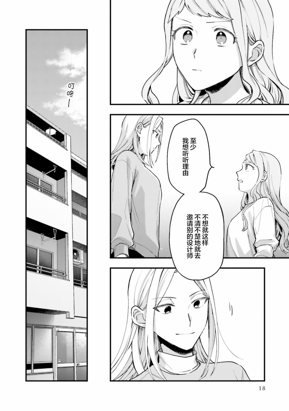 《虎与蜂鸟》漫画最新章节第19话免费下拉式在线观看章节第【20】张图片