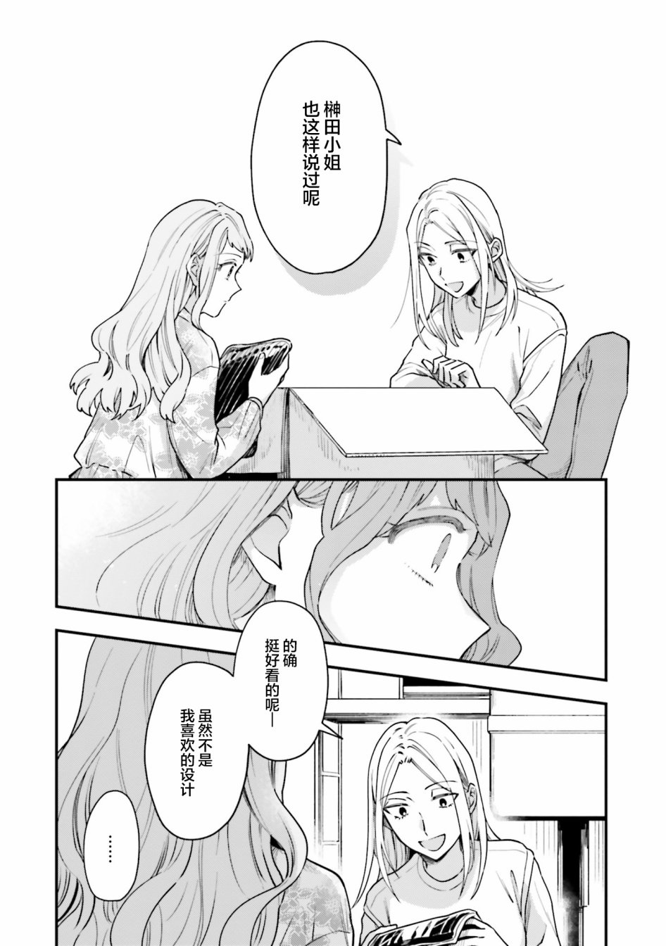 《虎与蜂鸟》漫画最新章节第17话免费下拉式在线观看章节第【11】张图片