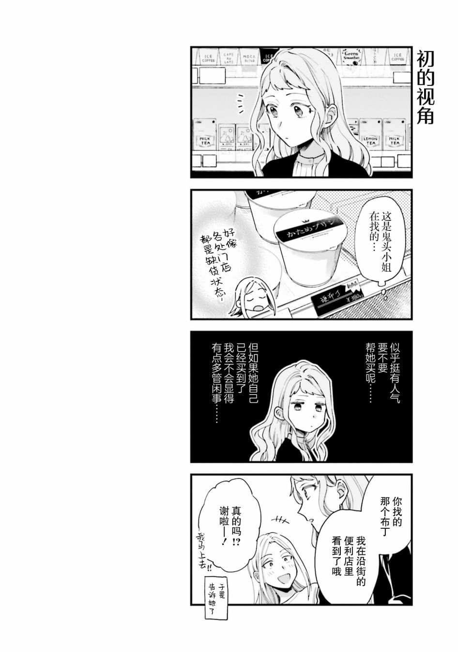 《虎与蜂鸟》漫画最新章节第14话免费下拉式在线观看章节第【26】张图片