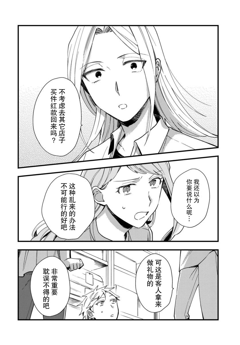 《虎与蜂鸟》漫画最新章节第6话免费下拉式在线观看章节第【6】张图片