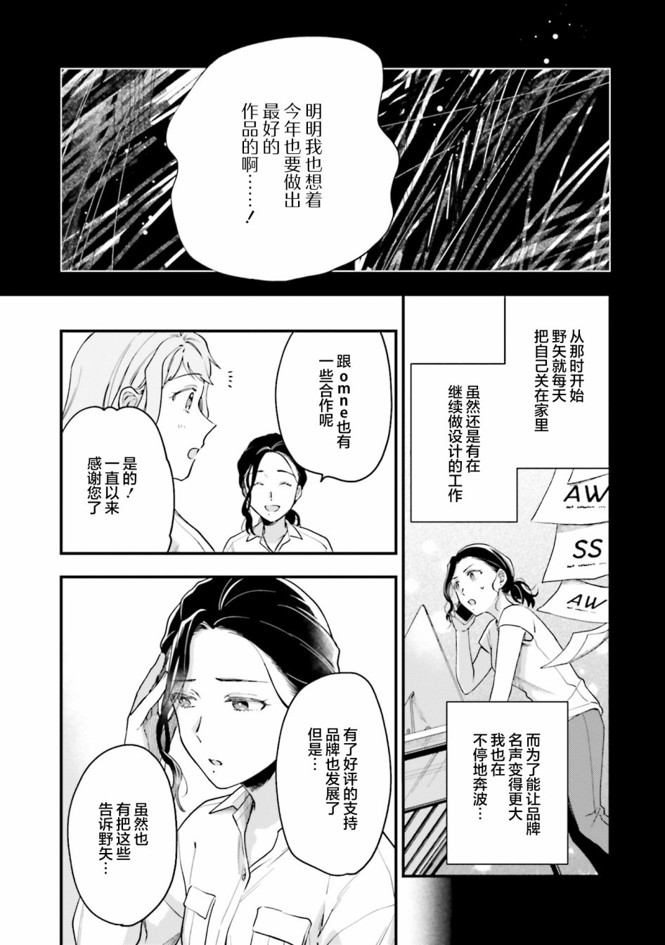《虎与蜂鸟》漫画最新章节第19话免费下拉式在线观看章节第【24】张图片