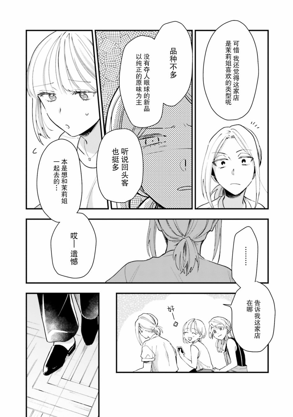 《虎与蜂鸟》漫画最新章节第14话免费下拉式在线观看章节第【10】张图片