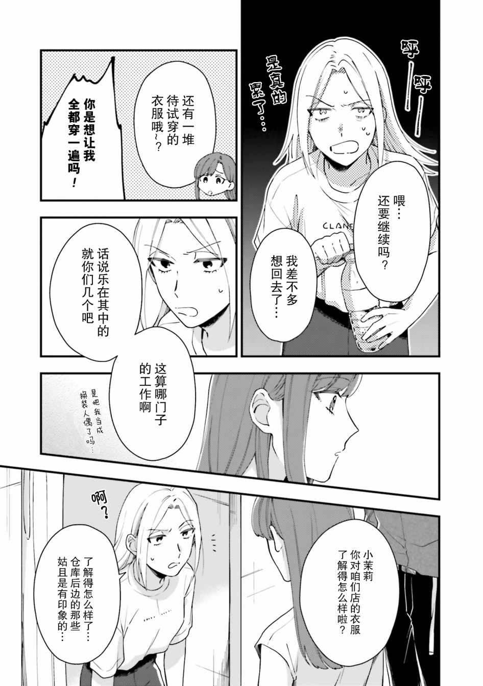 《虎与蜂鸟》漫画最新章节第8话免费下拉式在线观看章节第【19】张图片