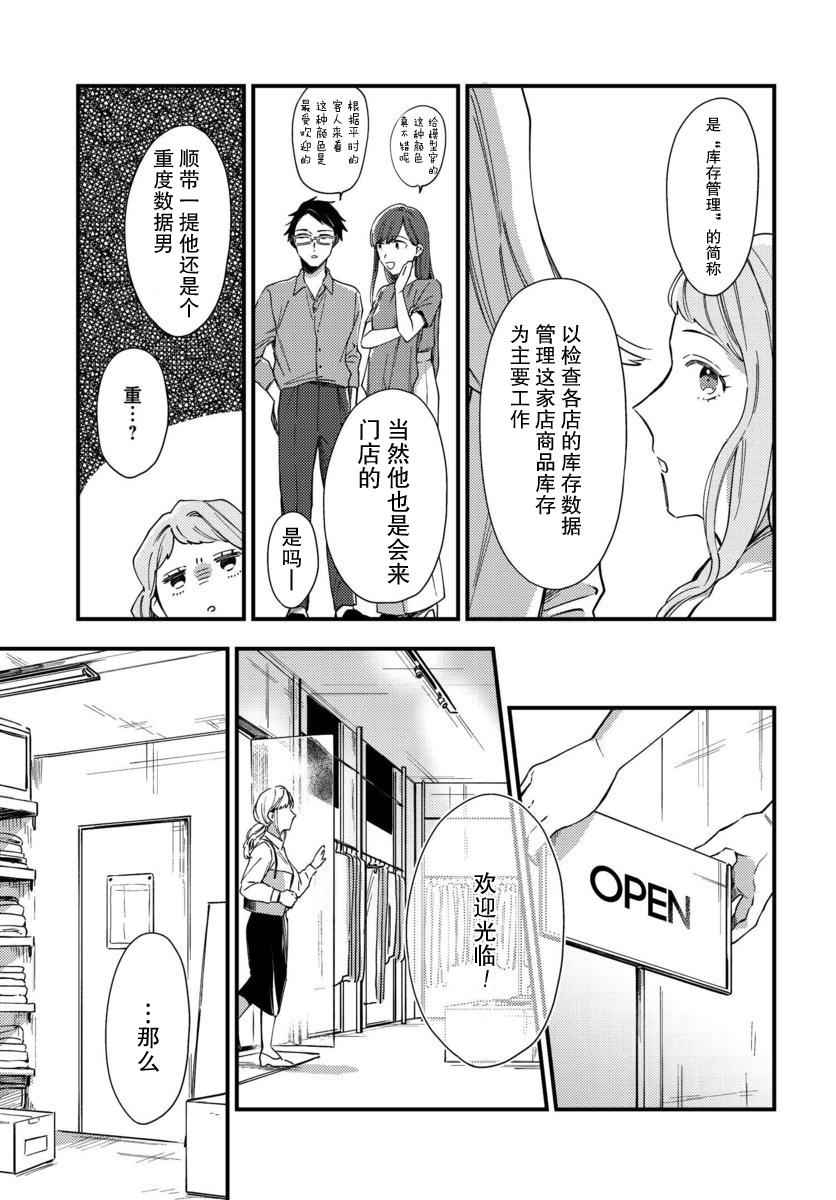 《虎与蜂鸟》漫画最新章节第4话免费下拉式在线观看章节第【5】张图片