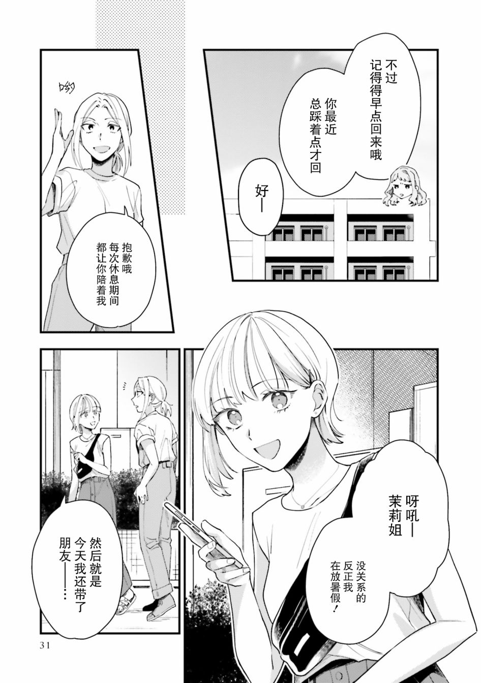 《虎与蜂鸟》漫画最新章节第14话免费下拉式在线观看章节第【3】张图片