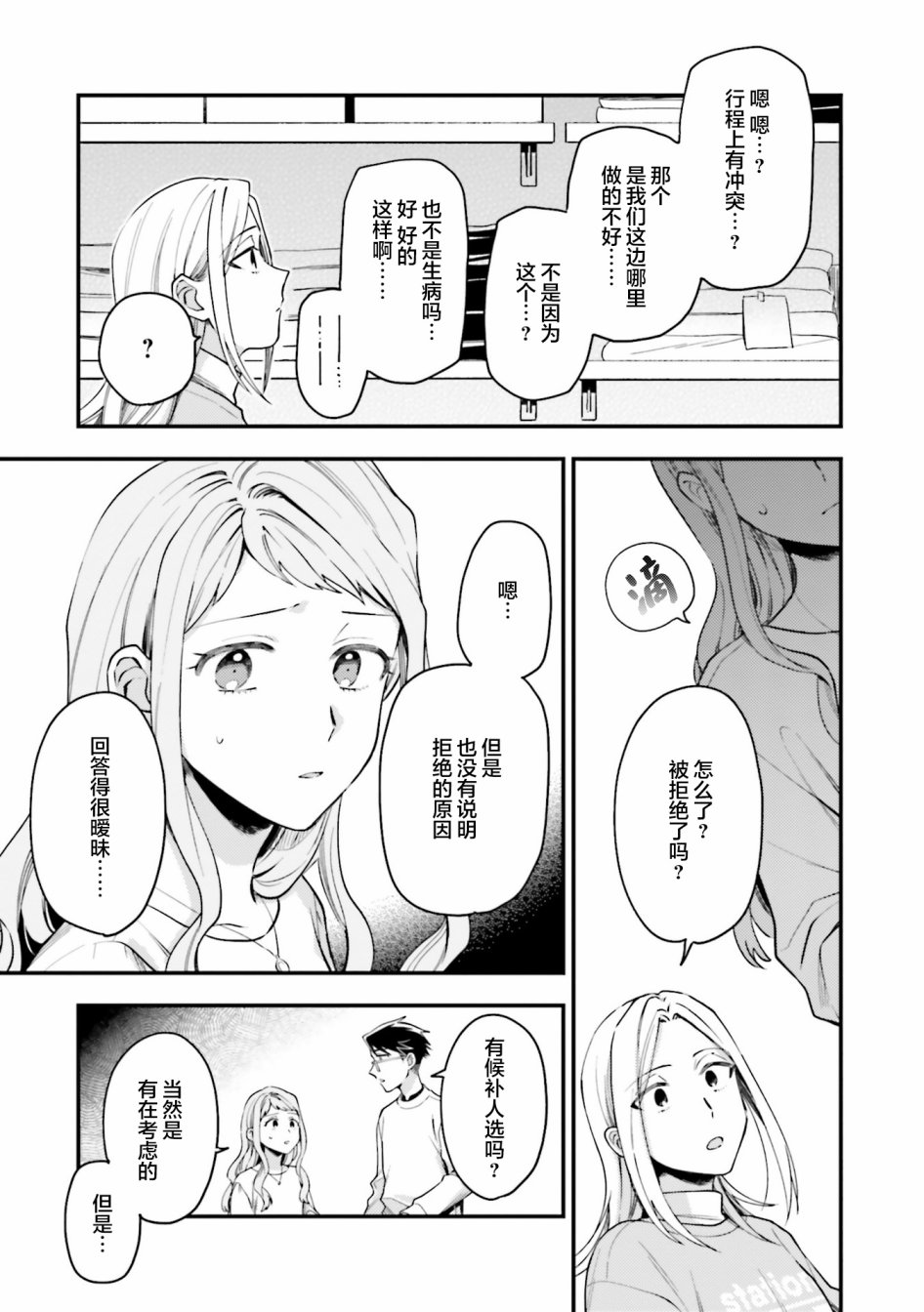 《虎与蜂鸟》漫画最新章节第19话免费下拉式在线观看章节第【17】张图片