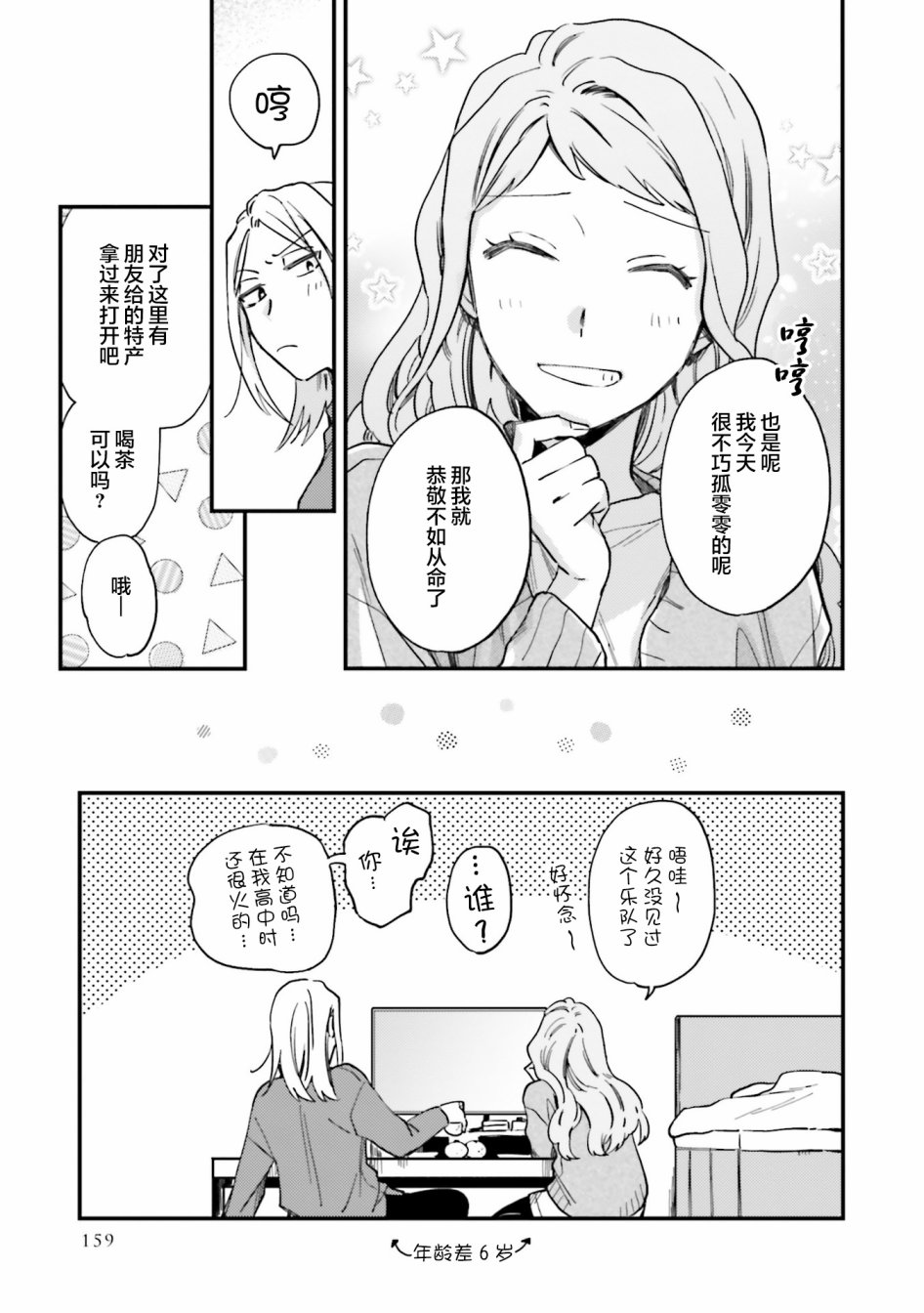 《虎与蜂鸟》漫画最新章节第18.5话免费下拉式在线观看章节第【6】张图片