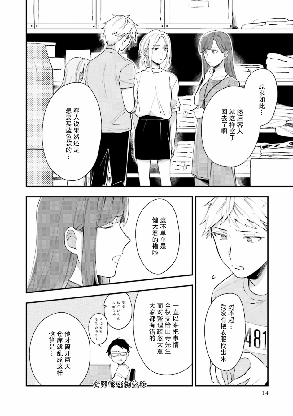 《虎与蜂鸟》漫画最新章节第7话免费下拉式在线观看章节第【16】张图片