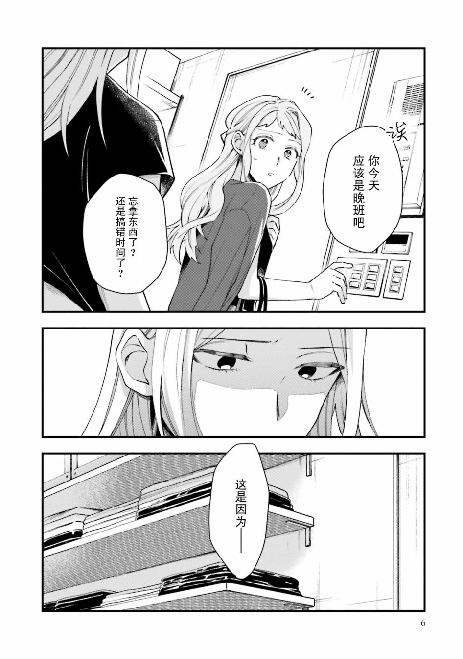 《虎与蜂鸟》漫画最新章节第13话免费下拉式在线观看章节第【8】张图片