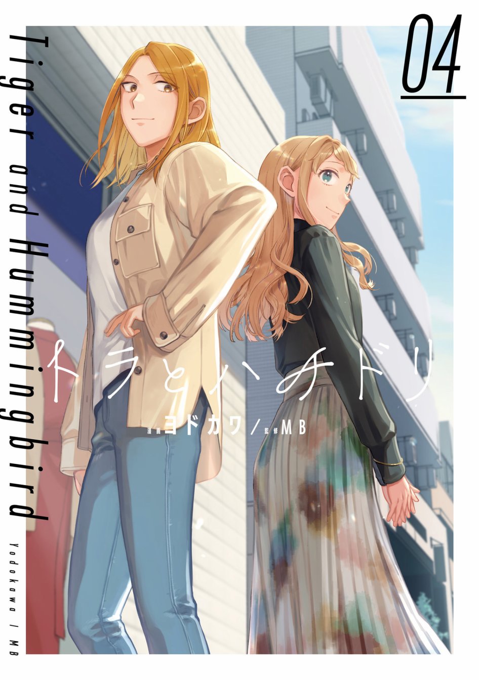 《虎与蜂鸟》漫画最新章节第19话免费下拉式在线观看章节第【1】张图片