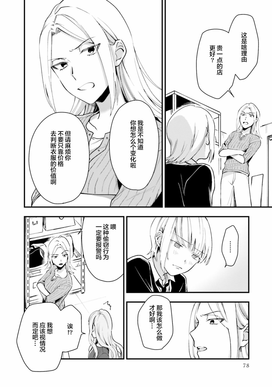 《虎与蜂鸟》漫画最新章节第10话免费下拉式在线观看章节第【2】张图片