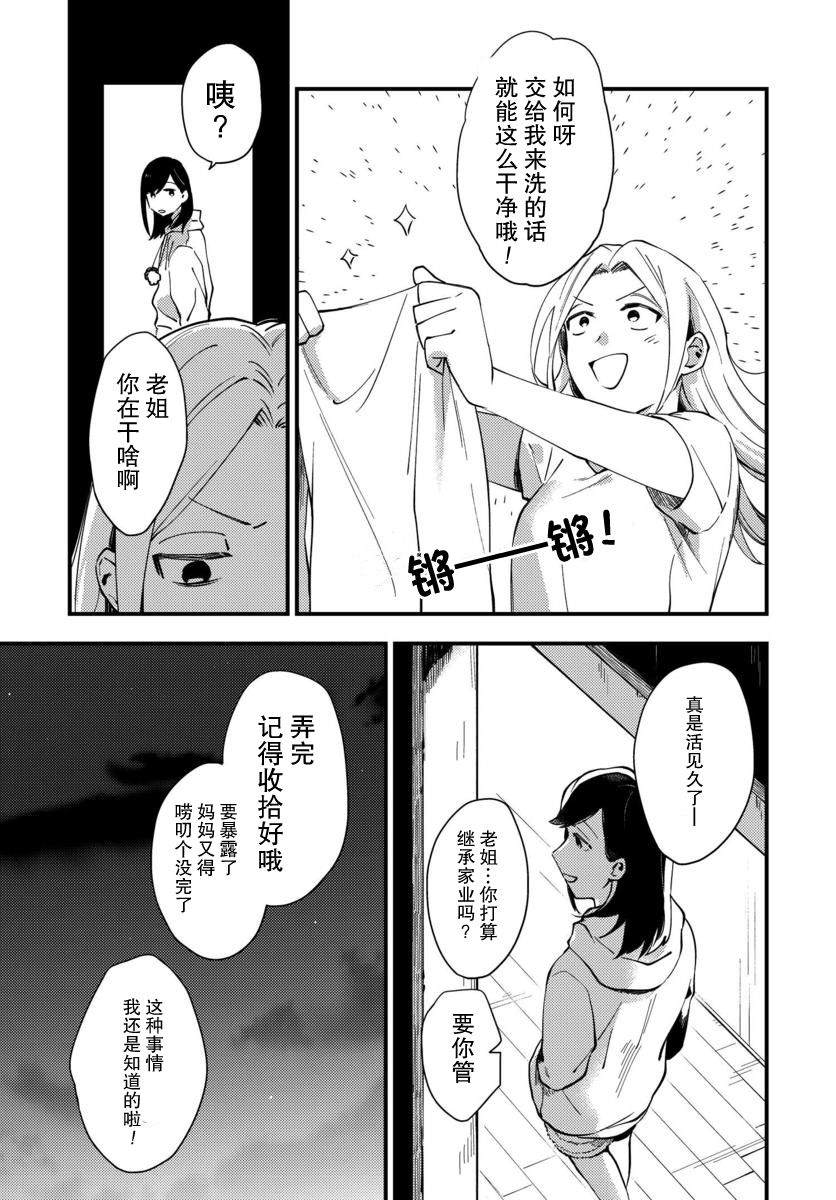 《虎与蜂鸟》漫画最新章节第1话免费下拉式在线观看章节第【14】张图片