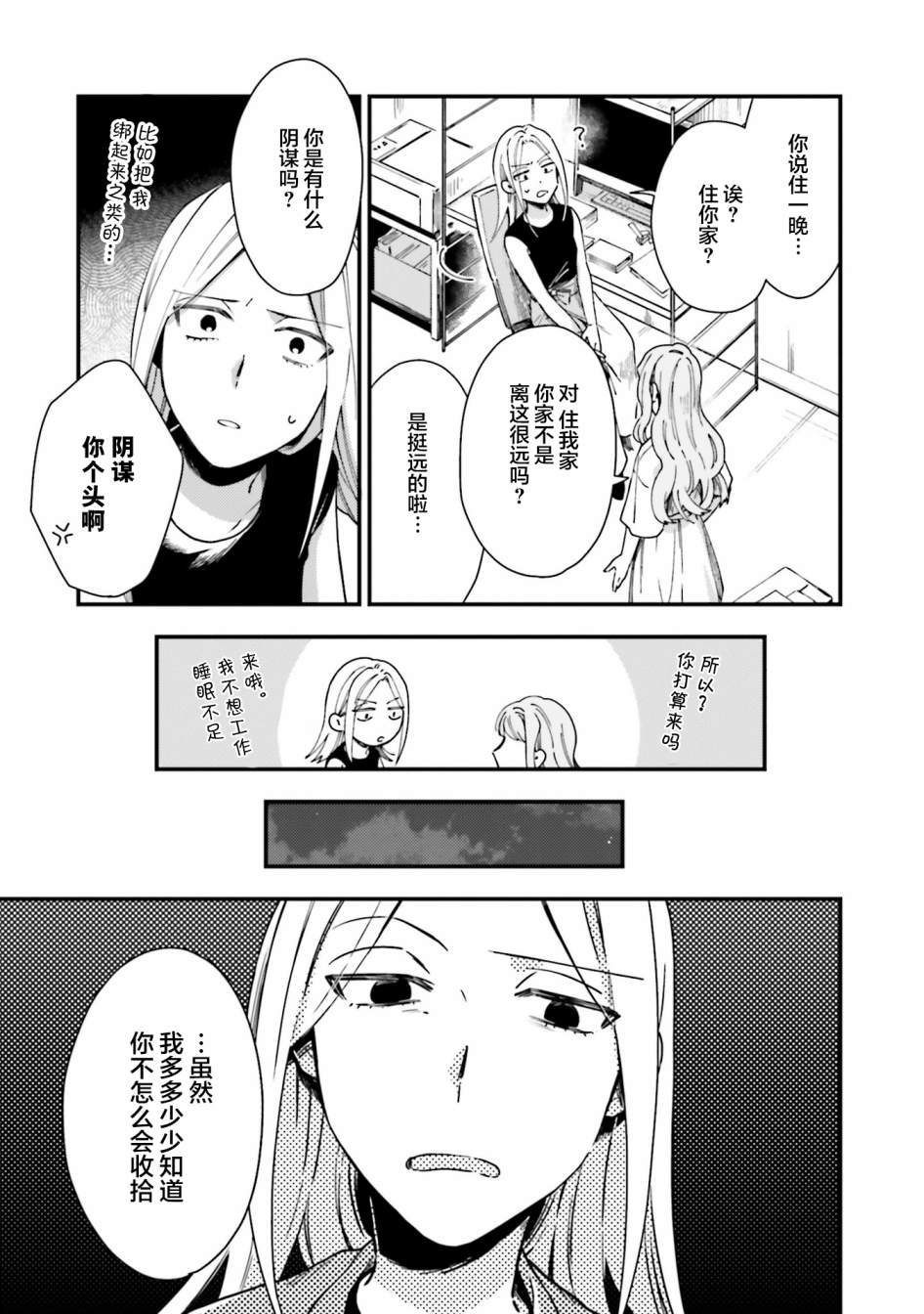 《虎与蜂鸟》漫画最新章节第11话免费下拉式在线观看章节第【7】张图片