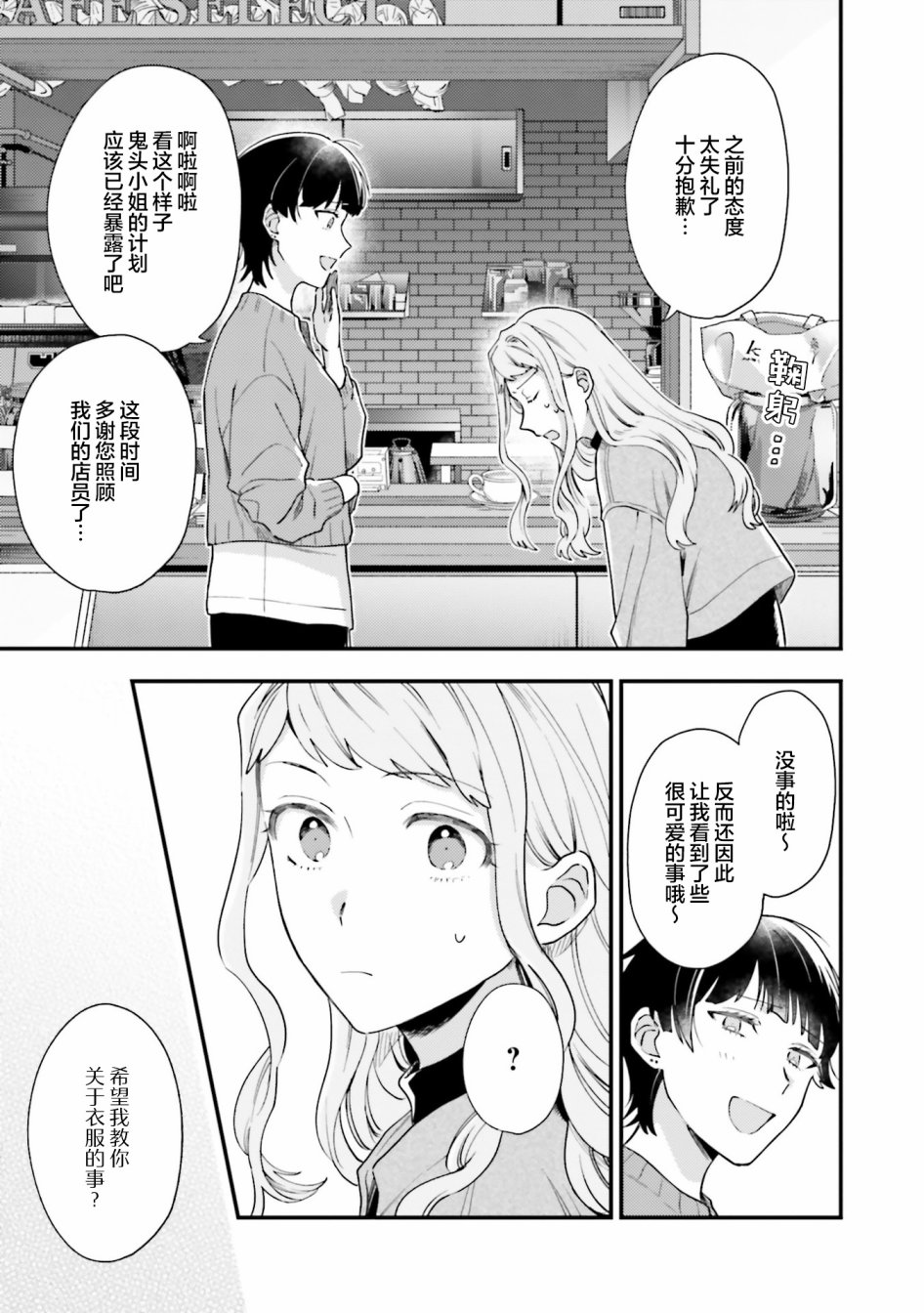 《虎与蜂鸟》漫画最新章节第18话免费下拉式在线观看章节第【23】张图片