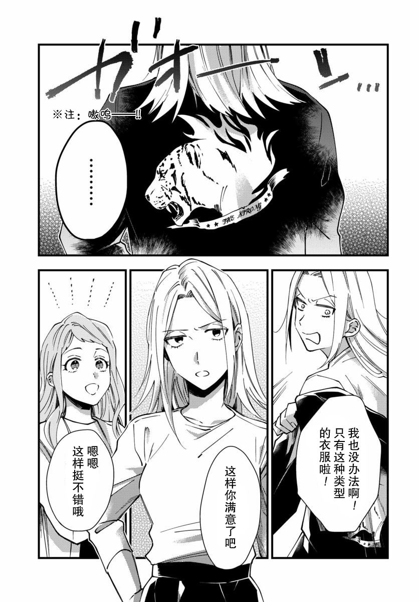 《虎与蜂鸟》漫画最新章节第3话免费下拉式在线观看章节第【7】张图片