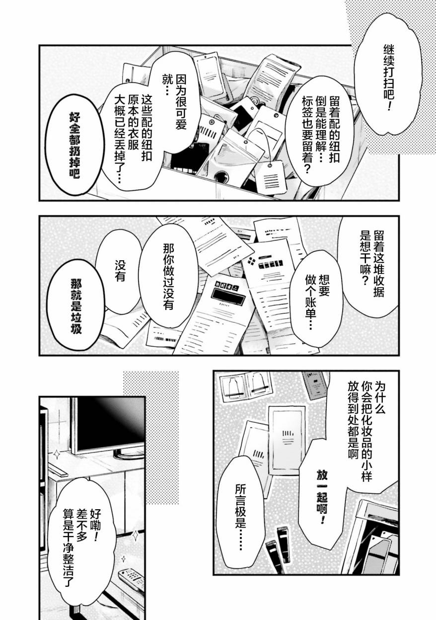 《虎与蜂鸟》漫画最新章节第12.5话免费下拉式在线观看章节第【3】张图片