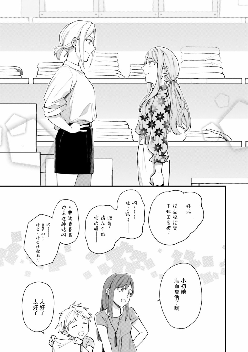 《虎与蜂鸟》漫画最新章节第7话免费下拉式在线观看章节第【27】张图片