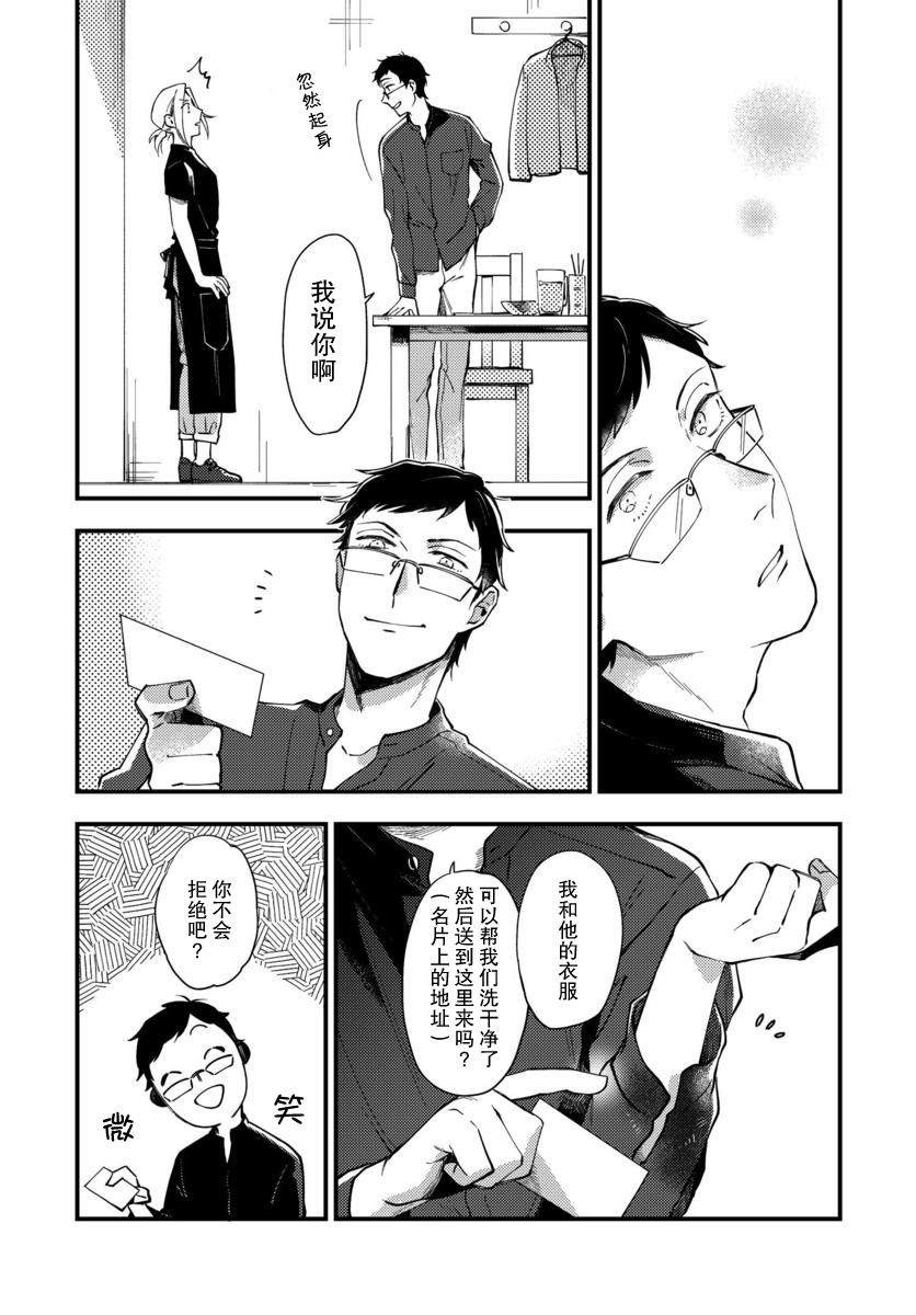 《虎与蜂鸟》漫画最新章节第1话免费下拉式在线观看章节第【11】张图片