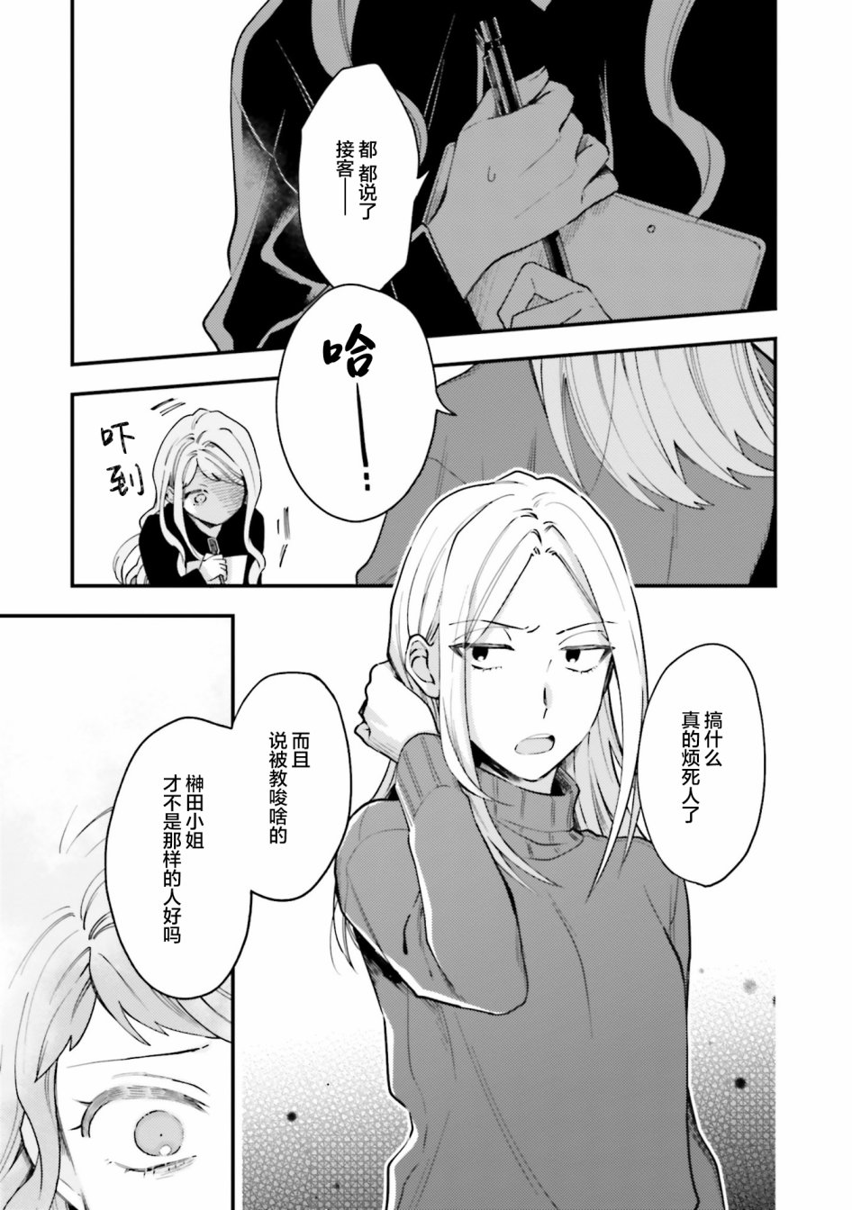 《虎与蜂鸟》漫画最新章节第17话免费下拉式在线观看章节第【21】张图片