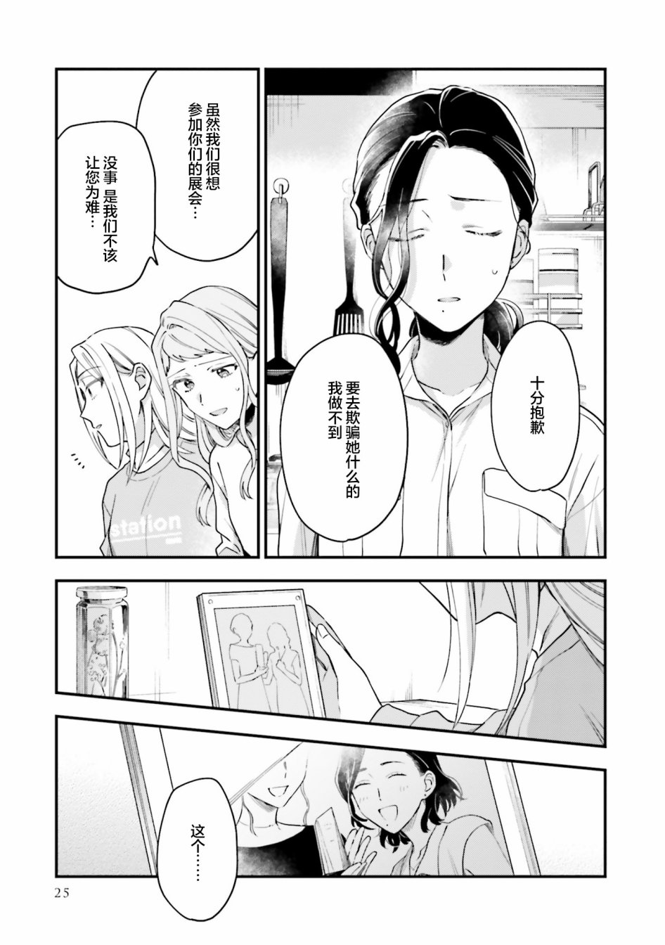 《虎与蜂鸟》漫画最新章节第19话免费下拉式在线观看章节第【27】张图片