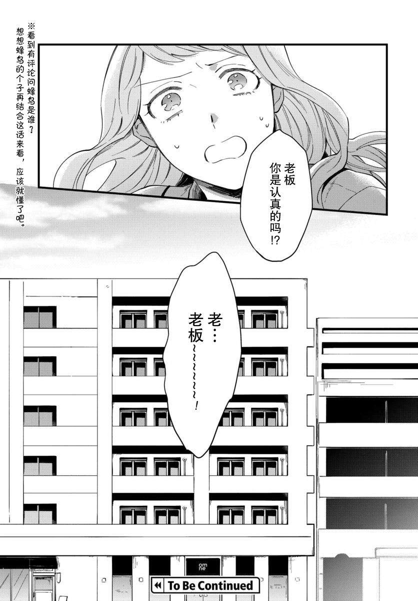 《虎与蜂鸟》漫画最新章节第2话免费下拉式在线观看章节第【23】张图片