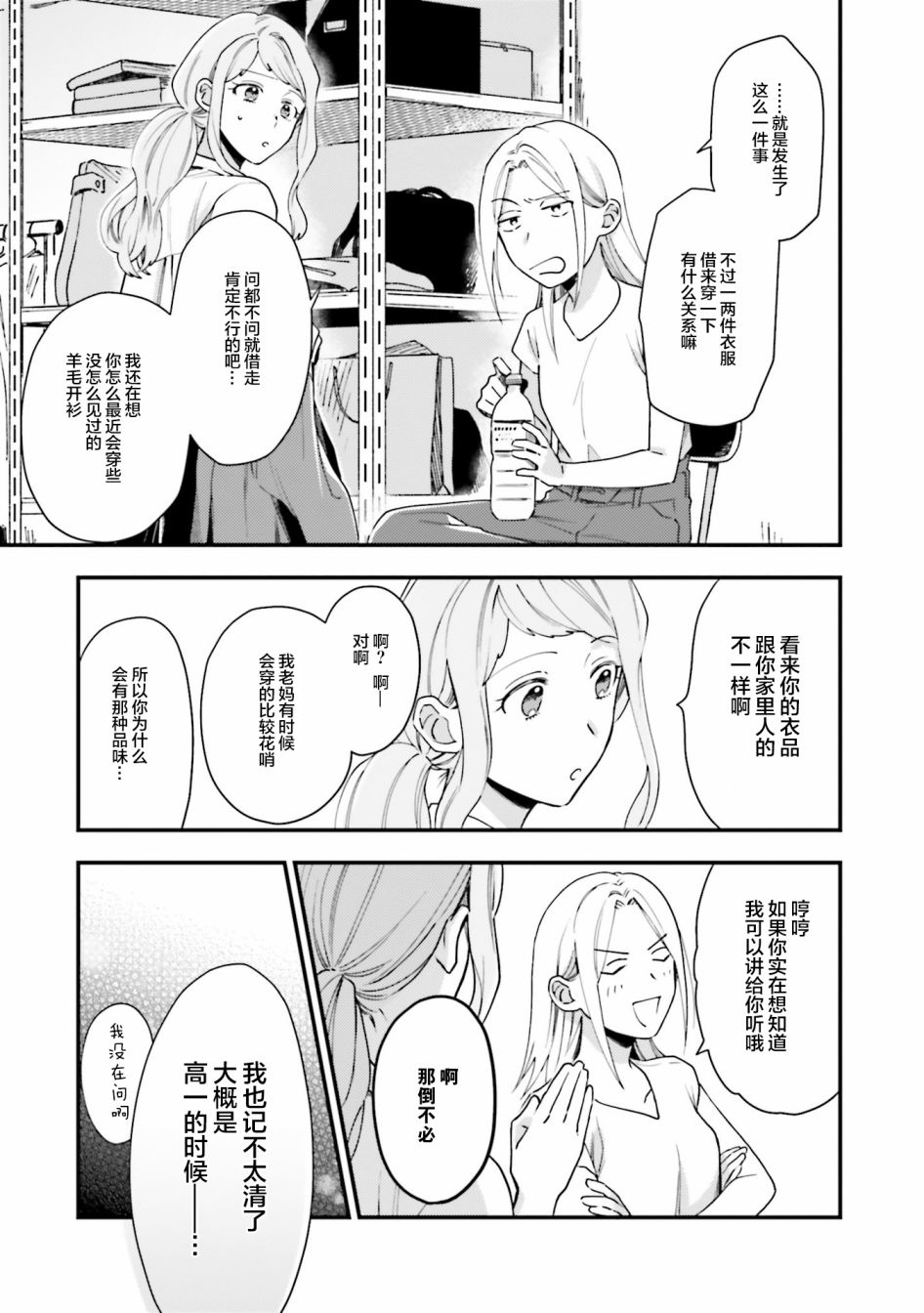 《虎与蜂鸟》漫画最新章节第10.5话免费下拉式在线观看章节第【2】张图片