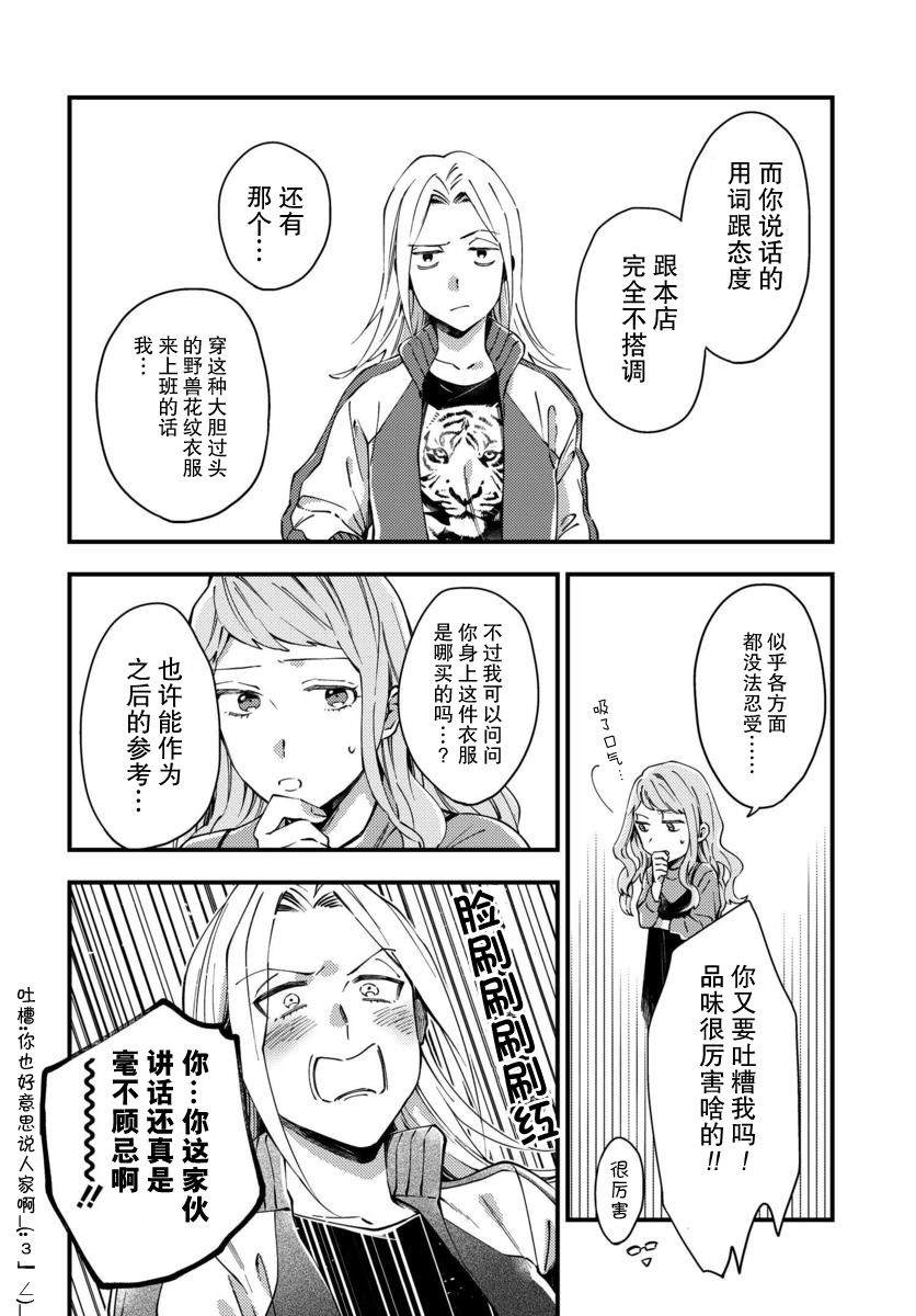 《虎与蜂鸟》漫画最新章节第2话免费下拉式在线观看章节第【16】张图片