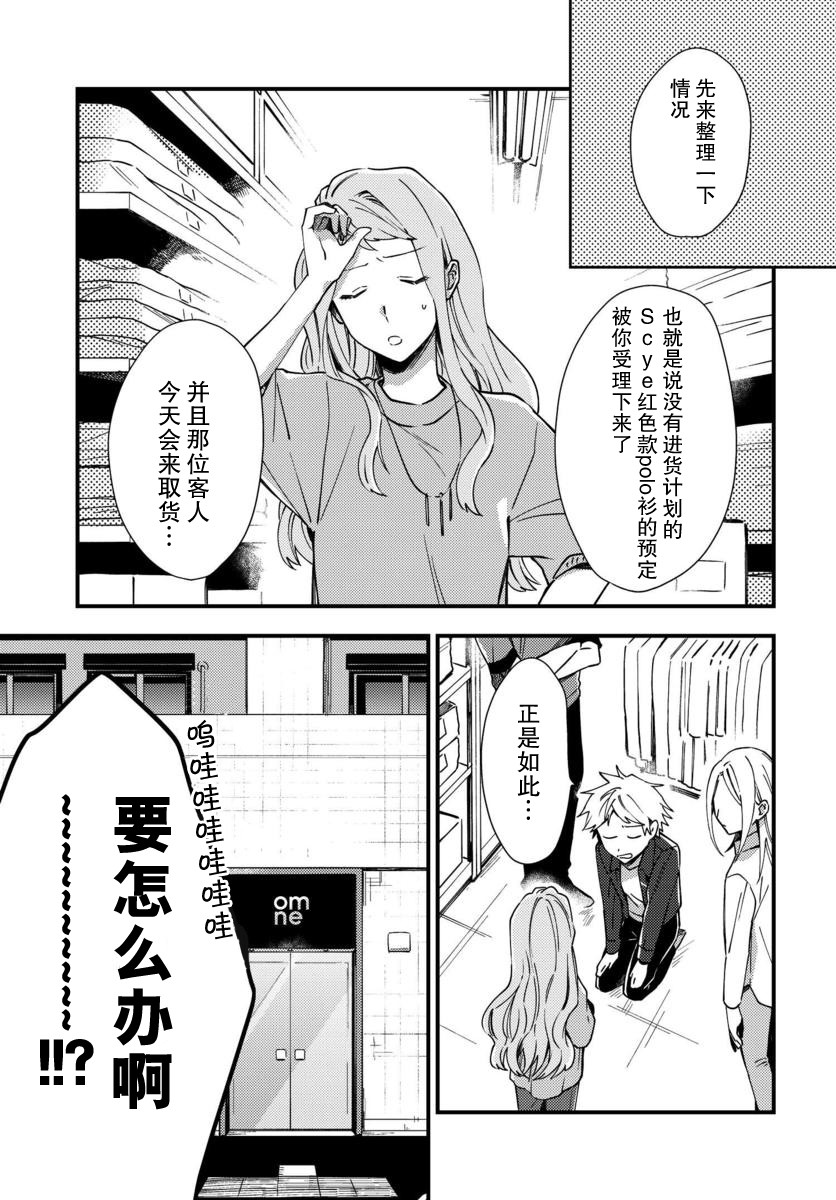 《虎与蜂鸟》漫画最新章节第6话免费下拉式在线观看章节第【1】张图片