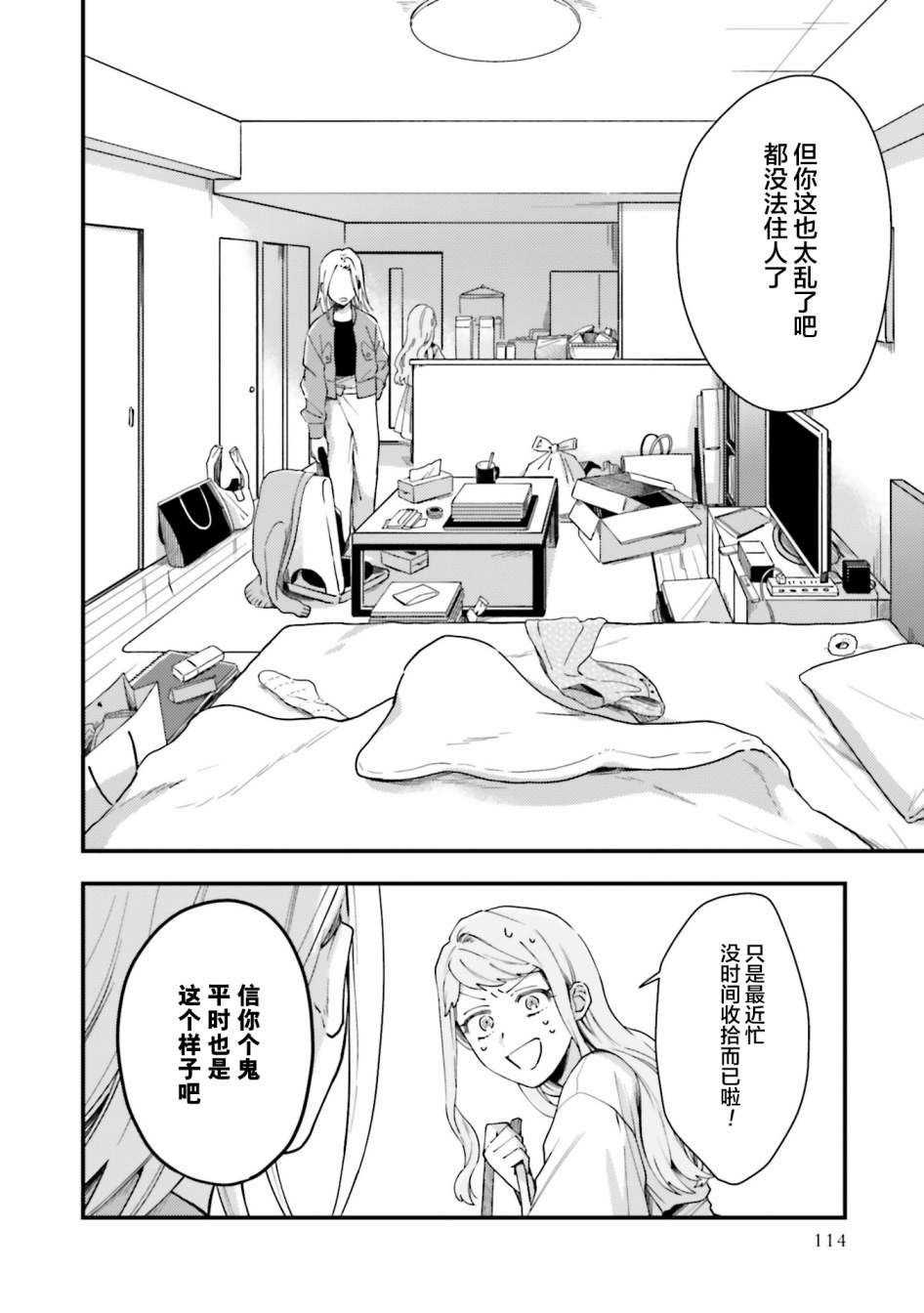 《虎与蜂鸟》漫画最新章节第11话免费下拉式在线观看章节第【8】张图片