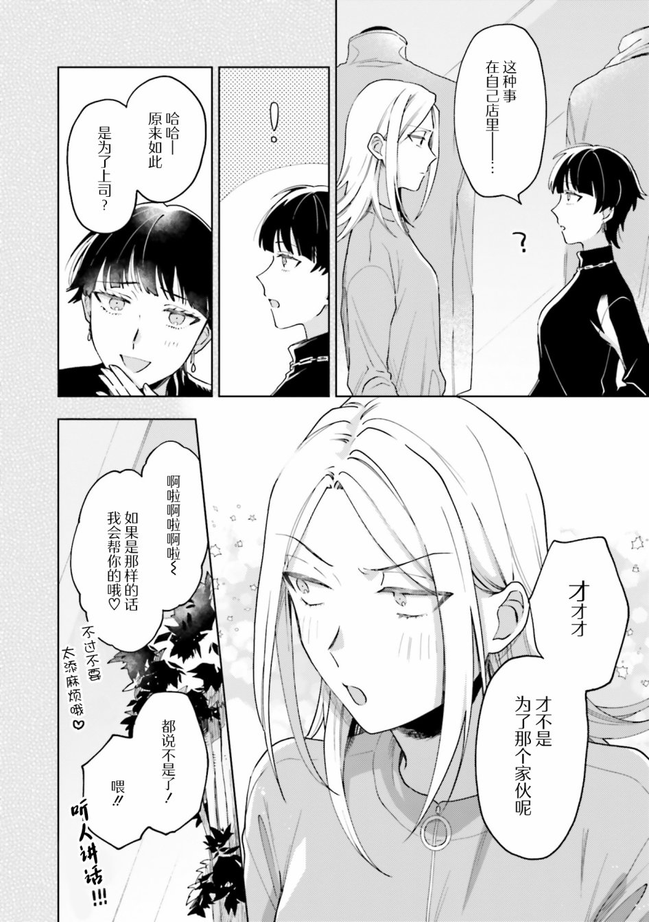 《虎与蜂鸟》漫画最新章节第18话免费下拉式在线观看章节第【24】张图片