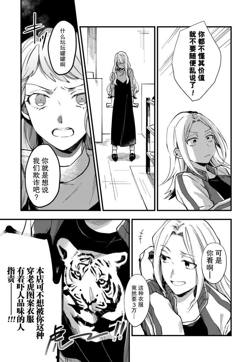 《虎与蜂鸟》漫画最新章节第1话免费下拉式在线观看章节第【22】张图片