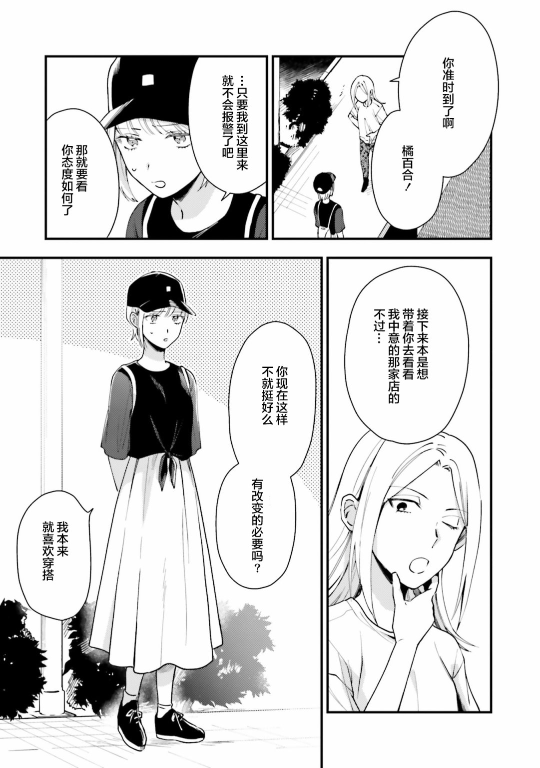 《虎与蜂鸟》漫画最新章节第10话免费下拉式在线观看章节第【5】张图片