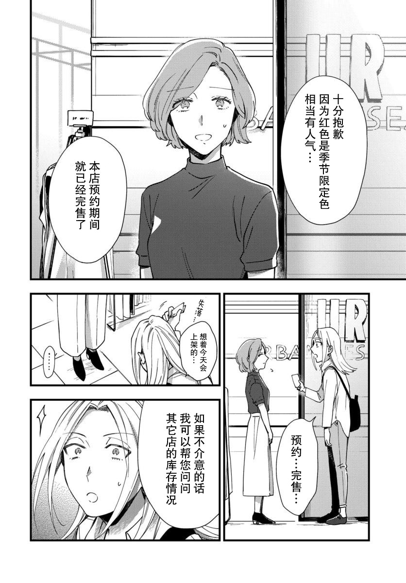 《虎与蜂鸟》漫画最新章节第6话免费下拉式在线观看章节第【10】张图片