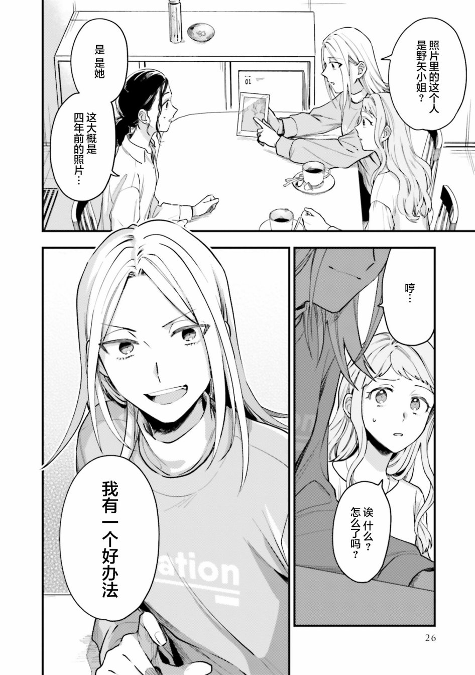 《虎与蜂鸟》漫画最新章节第19话免费下拉式在线观看章节第【28】张图片