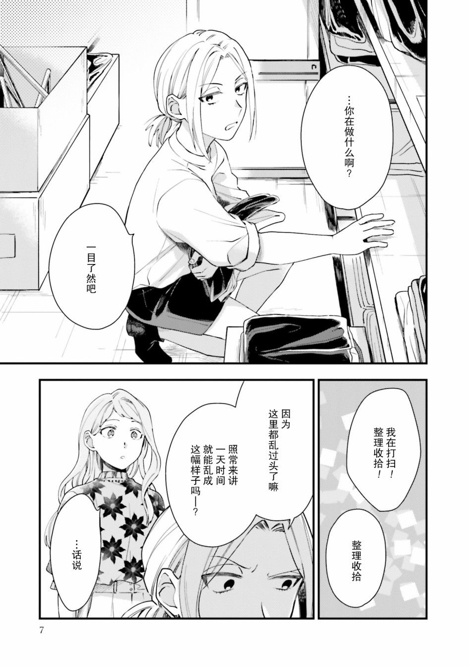 《虎与蜂鸟》漫画最新章节第7话免费下拉式在线观看章节第【9】张图片