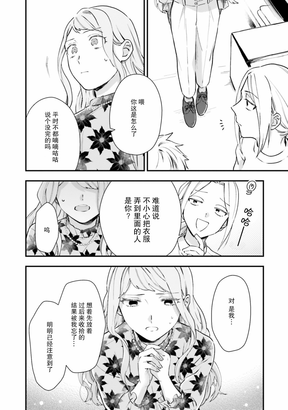 《虎与蜂鸟》漫画最新章节第7话免费下拉式在线观看章节第【18】张图片