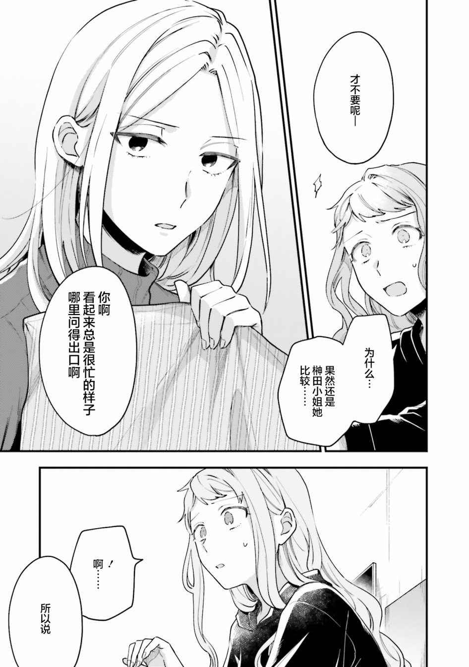 《虎与蜂鸟》漫画最新章节第18话免费下拉式在线观看章节第【17】张图片