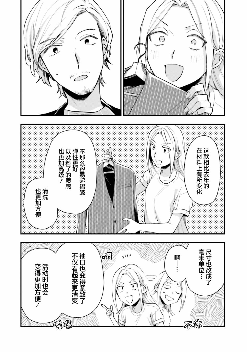 《虎与蜂鸟》漫画最新章节第12话免费下拉式在线观看章节第【15】张图片