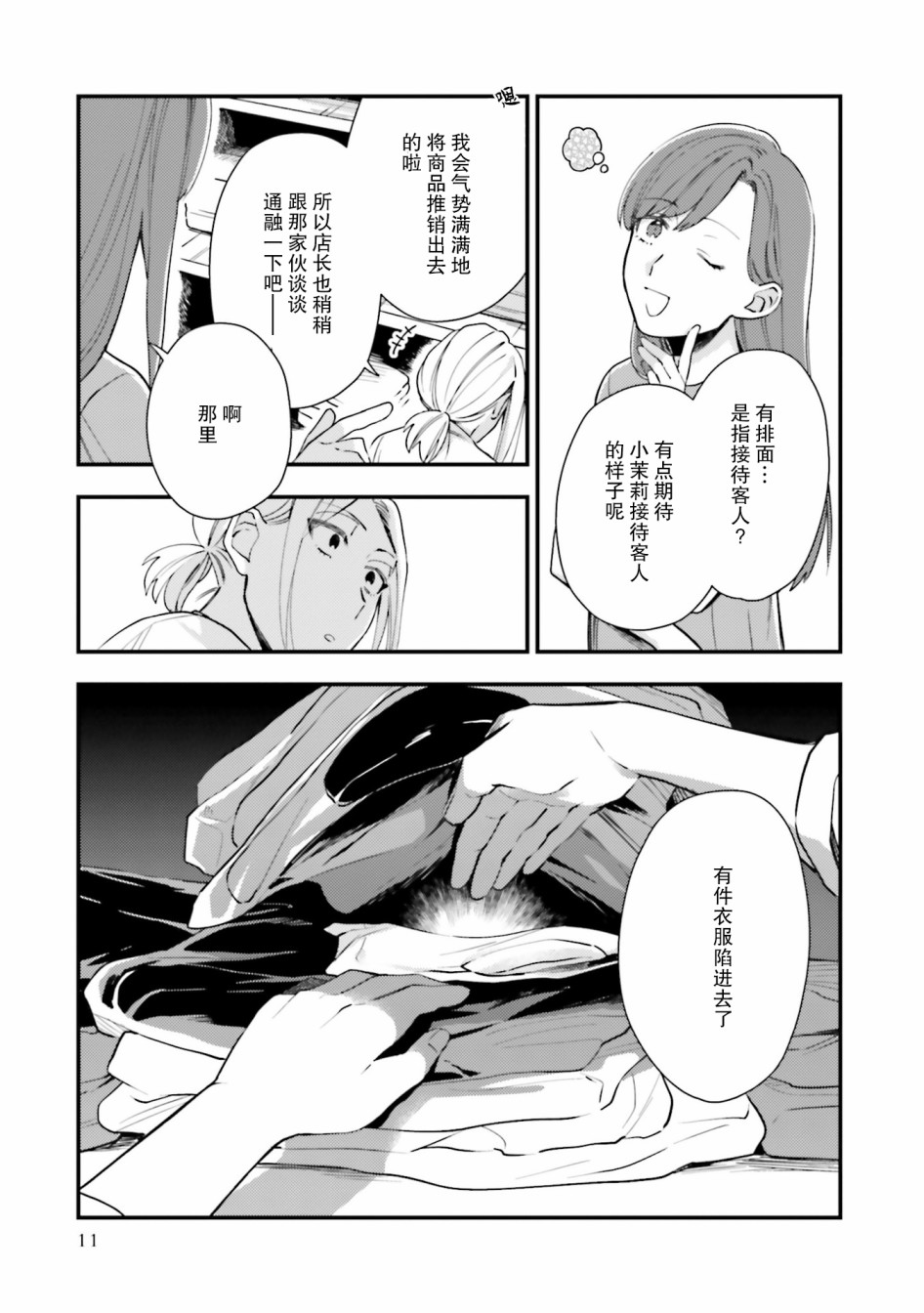 《虎与蜂鸟》漫画最新章节第7话免费下拉式在线观看章节第【13】张图片