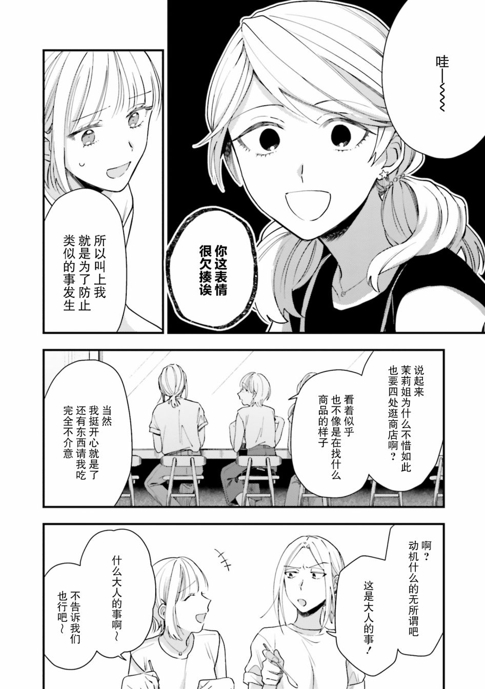 《虎与蜂鸟》漫画最新章节第14话免费下拉式在线观看章节第【8】张图片