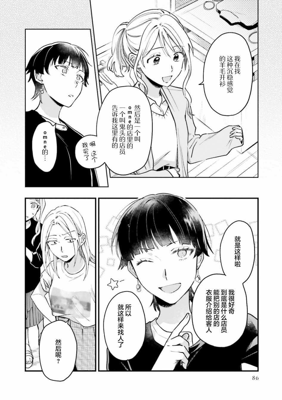 《虎与蜂鸟》漫画最新章节第16话免费下拉式在线观看章节第【8】张图片